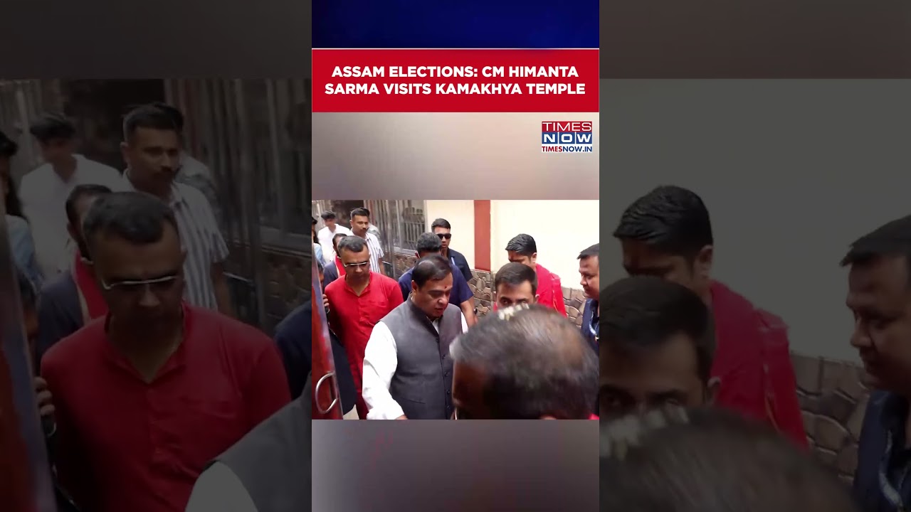 Assam Election 2026 Updates: CM Himanta Sarma Visits Kamakhya Temple With Wife Before Voting #shorts