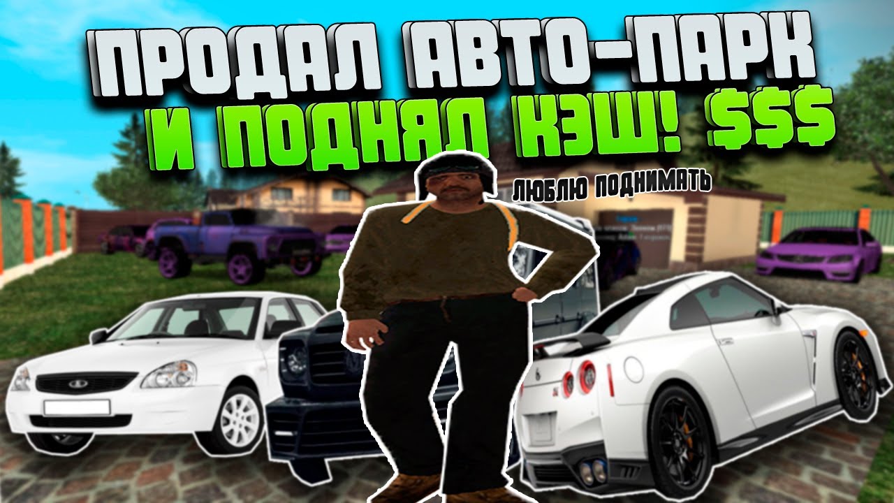 ПУТЬ БОМЖА ДО ЛАМБЫ #7 ПРОДАЛ ТРИ МАШИНЫ И ОТКРЫЛ КЕЙС! RADMIR RP / РАДМИР РП / HASSLE ONLINE