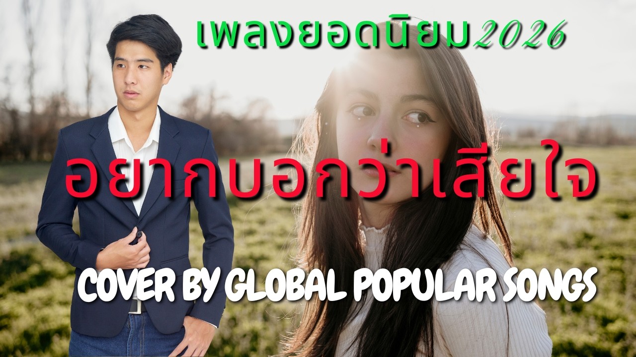 Global Popular Songs