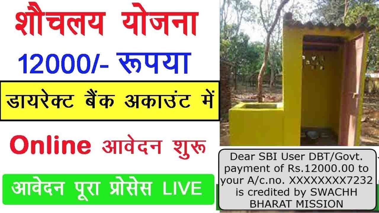 Shauchalay Yojana registration 2025 ✅ How to fill apply for shauchalay Yojana