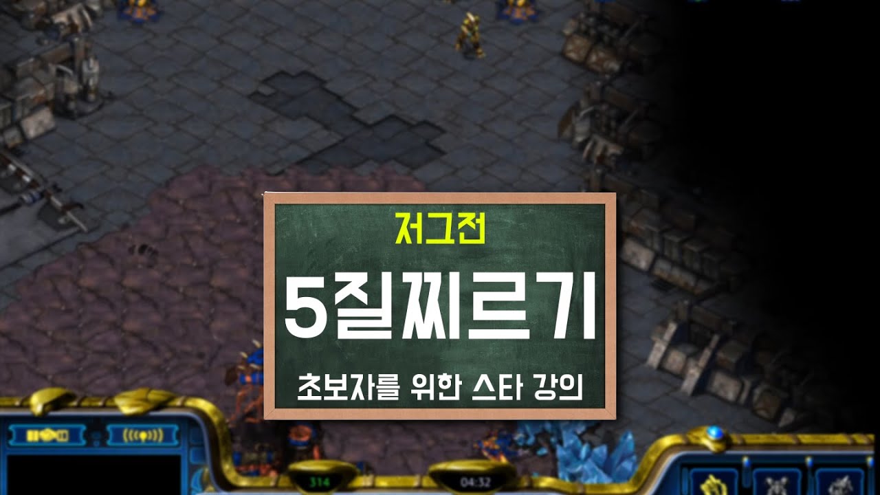[진짜쉬움] 선겟 이후 세상에서 제일 빠르고 강력한 5질찌르기 강의!