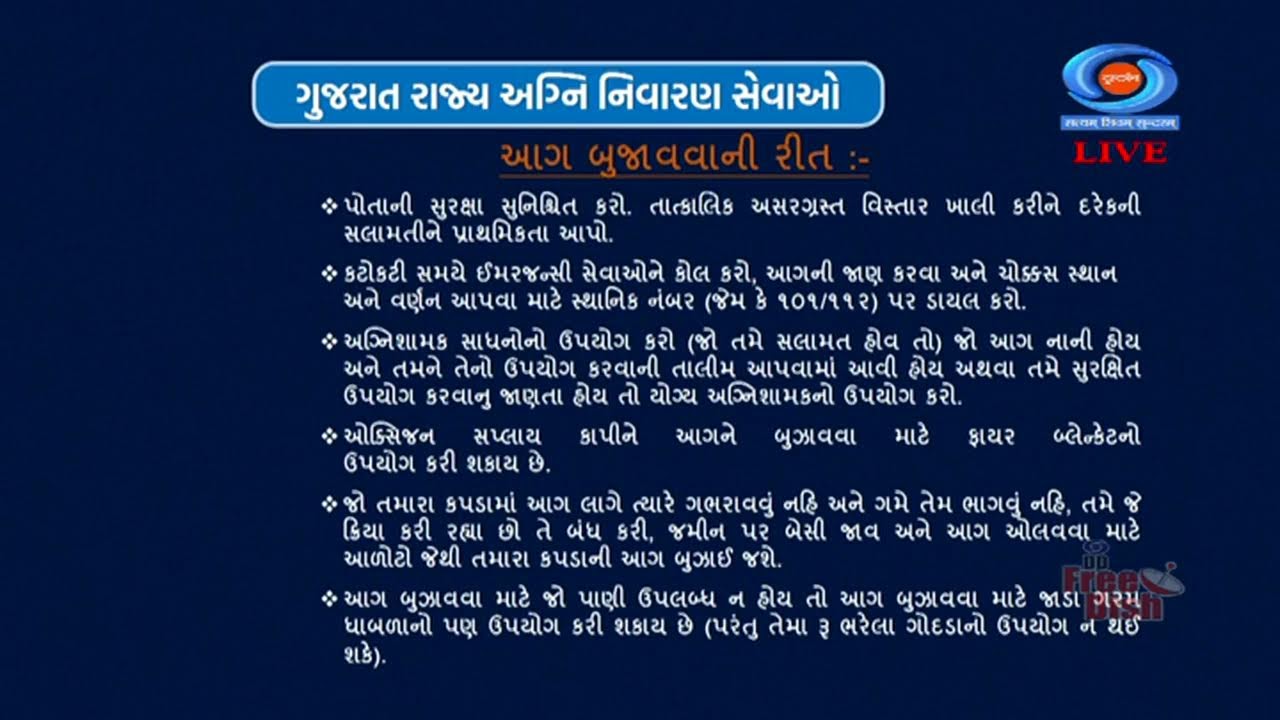 ગ્રામ્ય કક્ષાએ આપત્તિ વ્ય​વસ્થાપન વિષયક જનજાગૃતીકરણ