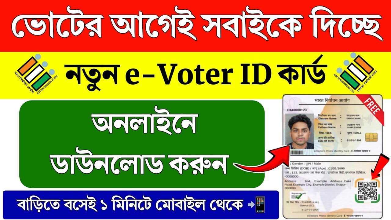 Voter ID Card Kaise Download Karen | Voter Card Kaise Download Karen | Voter ID Card Download Online
