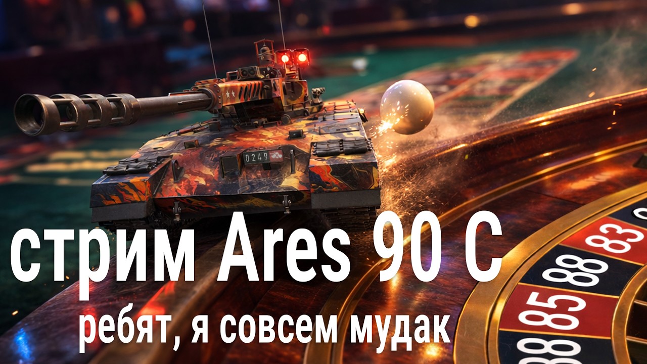 стрим 