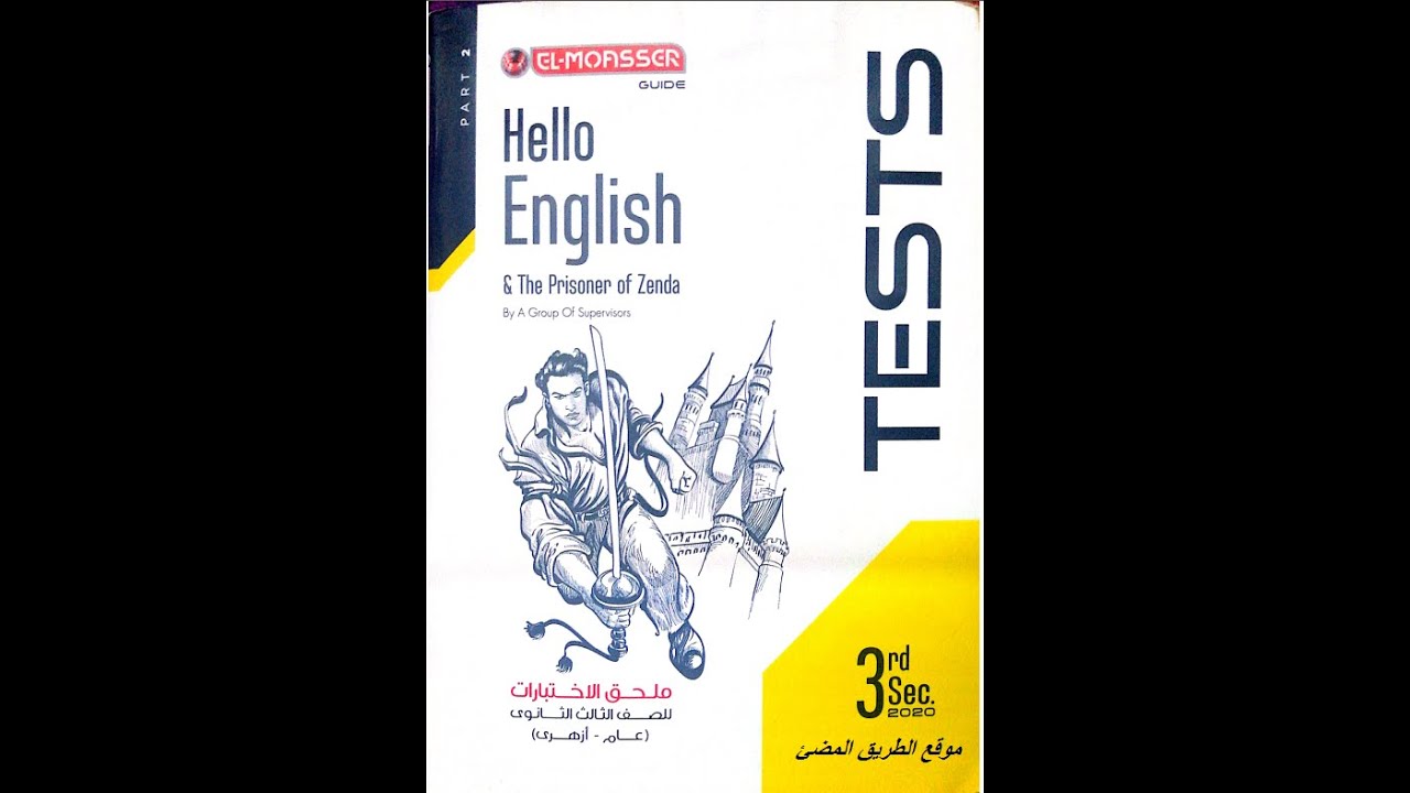 حل امتحان انجليزي ثالثة ثانوي على الوحدات 2,1 ,3 المعاصر مراجعة نهائية 2023