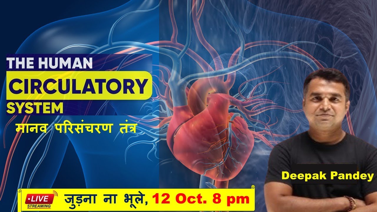Circulatory System || Deepak Pandey Sir || Biology || #bihardaroganewvacancy2023 #deepak #upsssc