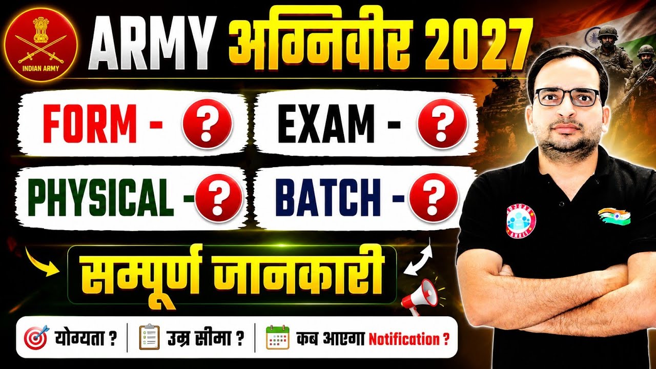 🔥 Army Agniveer 2027 | Form कब आएगा? Exam, Physical & Batch की पूरी जानकारी 🇮🇳 @RojgarwithAnkit 