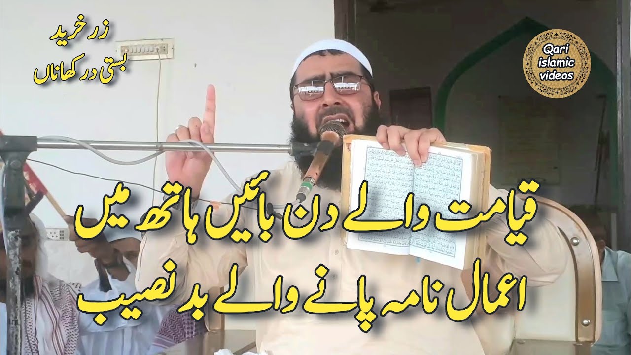Qari Yaseen Haider new 2023 On the Day of Resurrection the left hand will receive the Book of Deeds