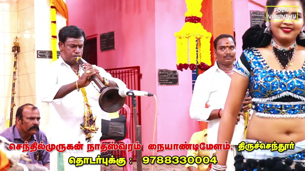 ஜோடிக்கிளி எங்கே சொல்லு சொல்லு பாடல் முருகன் நாதஸ்வர இசையில் அருமையான வாசிப்பு  jodikili enge song