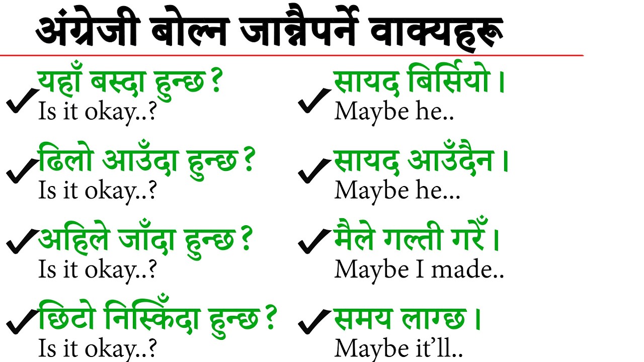 English सुरुबाट बोल्न सिक्नुहोस् / how to speak daily use English in Nepali /English for beginners