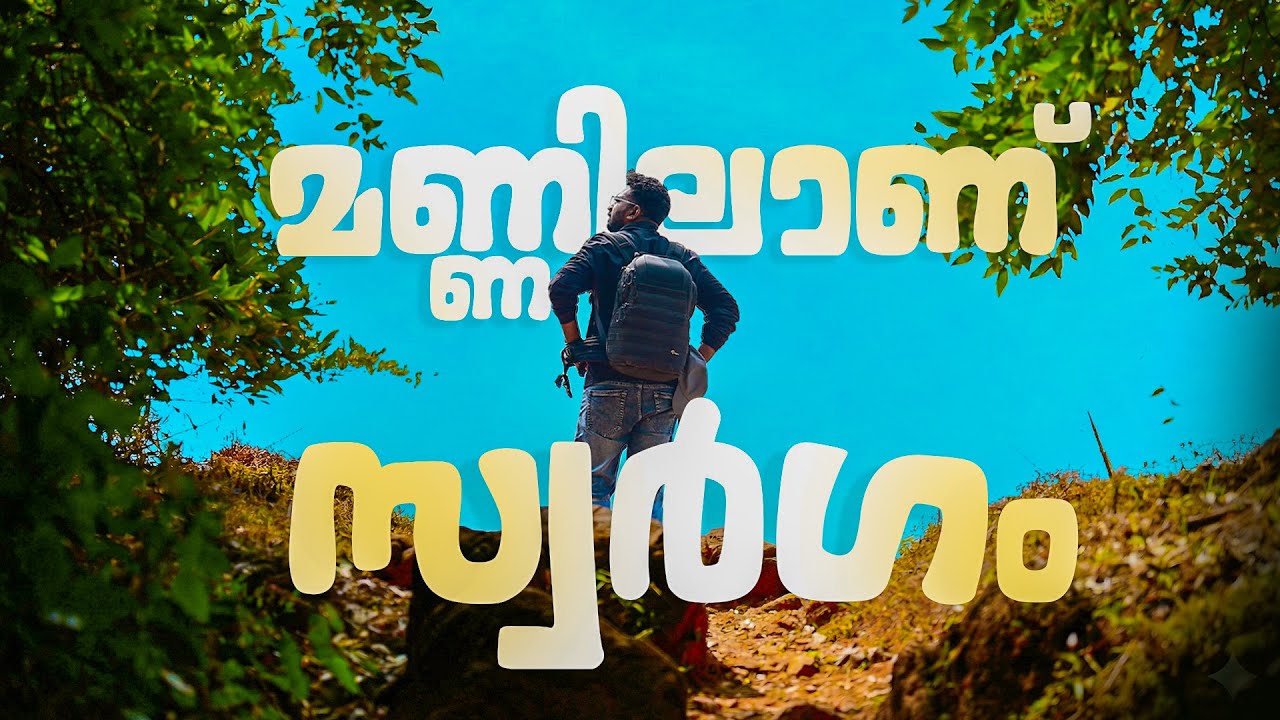 ദേശീയ ട്രക്കിങ് ടൂറിസ ഭൂപടത്തിലേക്ക് പൈതൽമല | Paithalmala