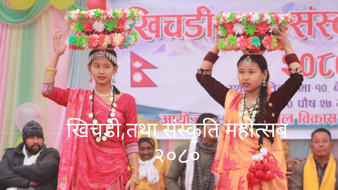 खिचडी तथा संस्कृति महोत्सब २०८०||CMS