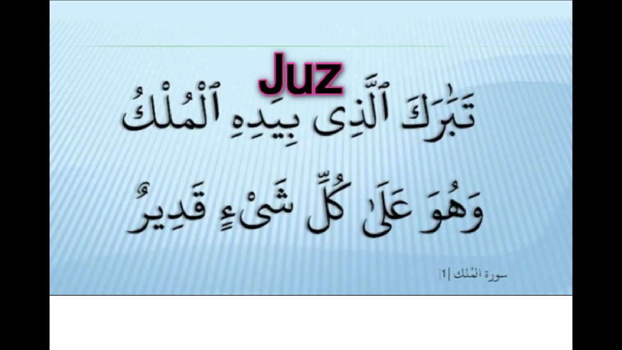 Ahmed Suleiman أحمد سليمان Juz Tabarak 29 جزء تبارك