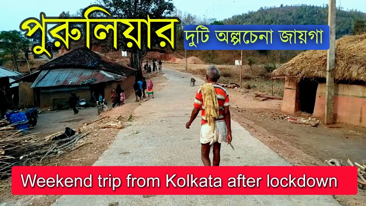 TWO LITTLE-KNOWN PLACES IN PURULIA || পুরুলিয়ার দুটি অল্পচেনা জায়গা || WEEKEND TOUR FROM KOLKATA