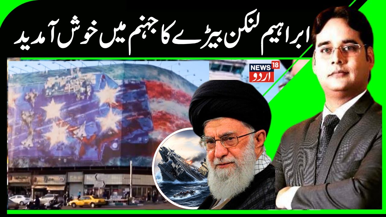 Iran US War | Iran Displays Posters of Missile Attack on USS Abraham Lincoln | Warning to US | N18G