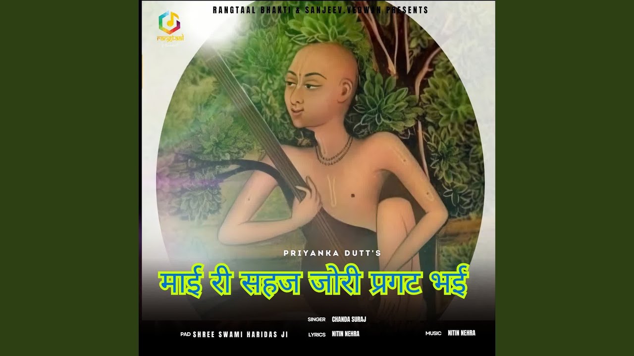 Mai Ri Sahaj Jori Pragat Bhei