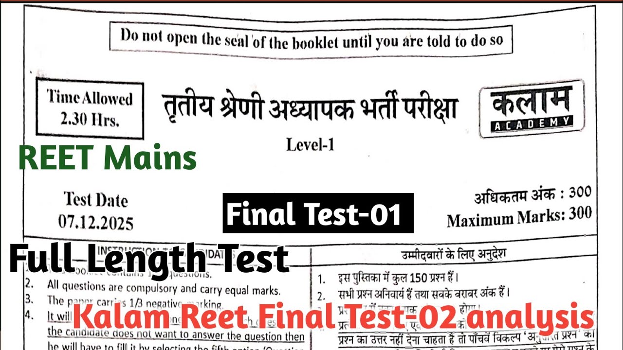 Kalam 3rd Grade Test Series || Reet Mains Final Test-1 !! Reet level 1 final test !! 3rd grade test 