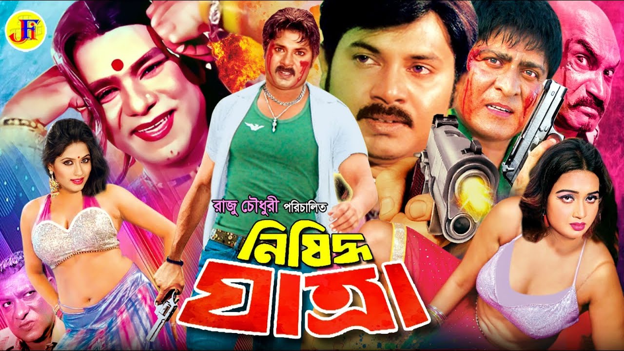 Nishiddho Jatra | নিষিদ্ধ যাত্রা | Bangla Movie HD | Alexander | Poly | Amit Hasan | Misha Sawdagor