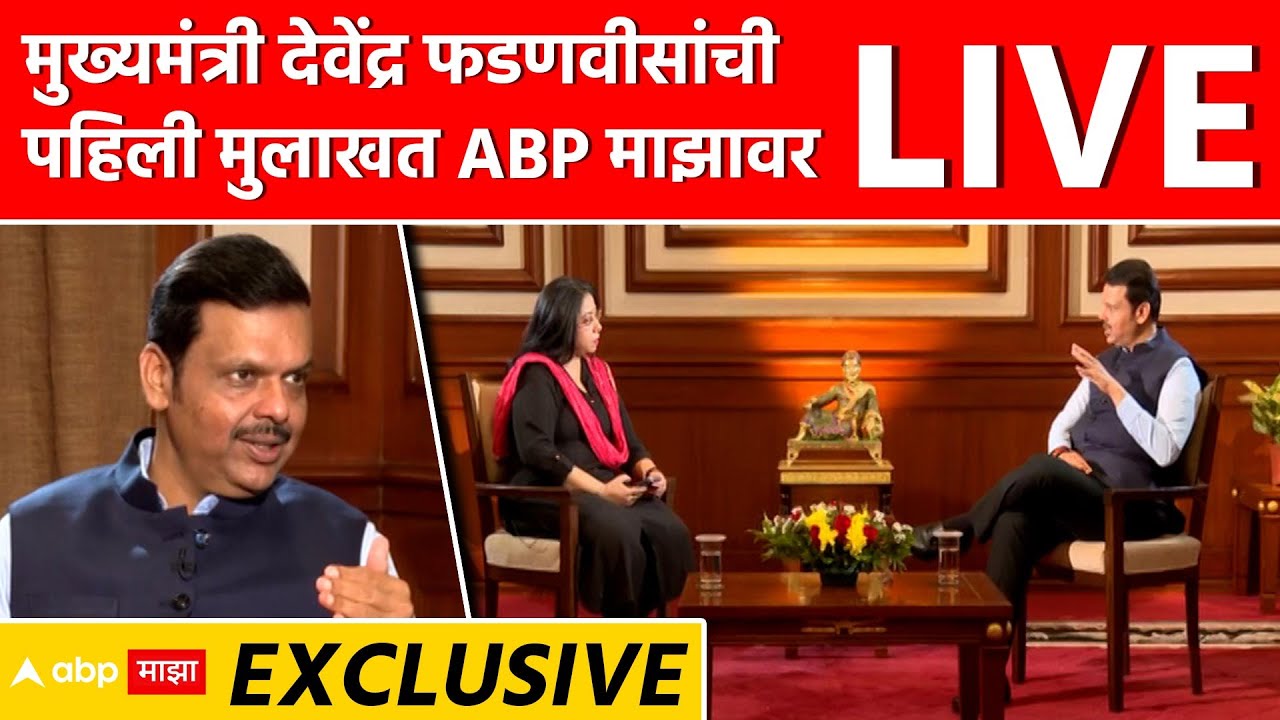 Devendra Fadnavis interview LIVE | ABP Majha | Maharashtra CM news | Maharashtra assembly Election