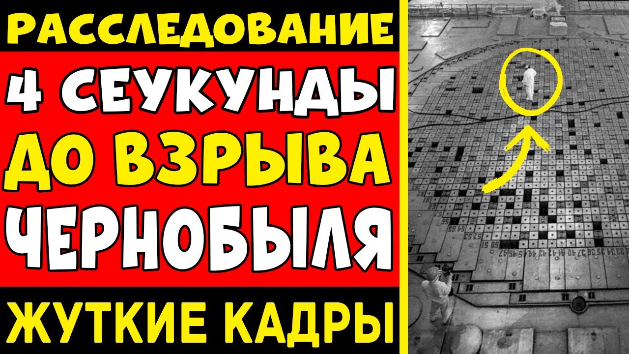 ЧЕРНОБЫЛЬ: Шокирующая ПРАВДА, Которую скрывали 35 лет! Расследование спустя 45 лет