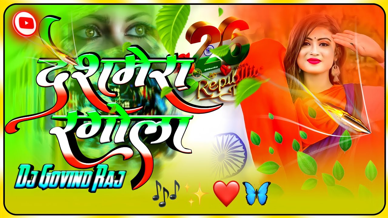 Desh Rangila RangilaHard 💞 Dholki MixDj Remix 💞 Song Dj 💞 VishalBhakti Dj Song26 January Desh #Remix