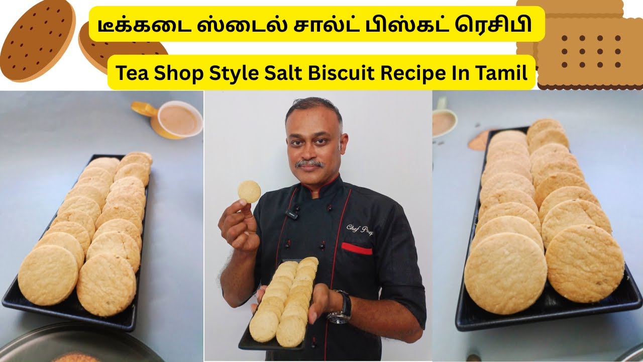 டீக்கடை ஸ்டைல் சால்ட் பிஸ்கட் ரெசிபி | Tea Shop Style Salt Biscuit Recipe In Tamil