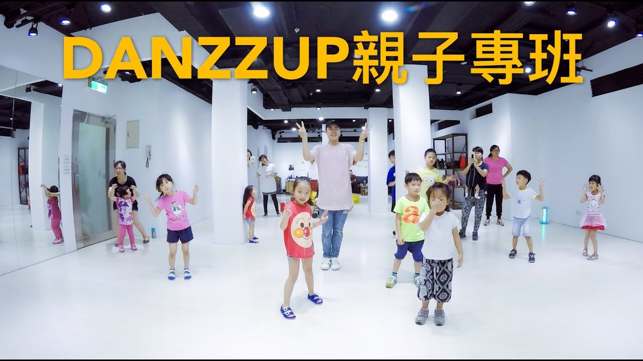 Good Life / 小霖老師 / DANZZUP親子專班 (週三班)