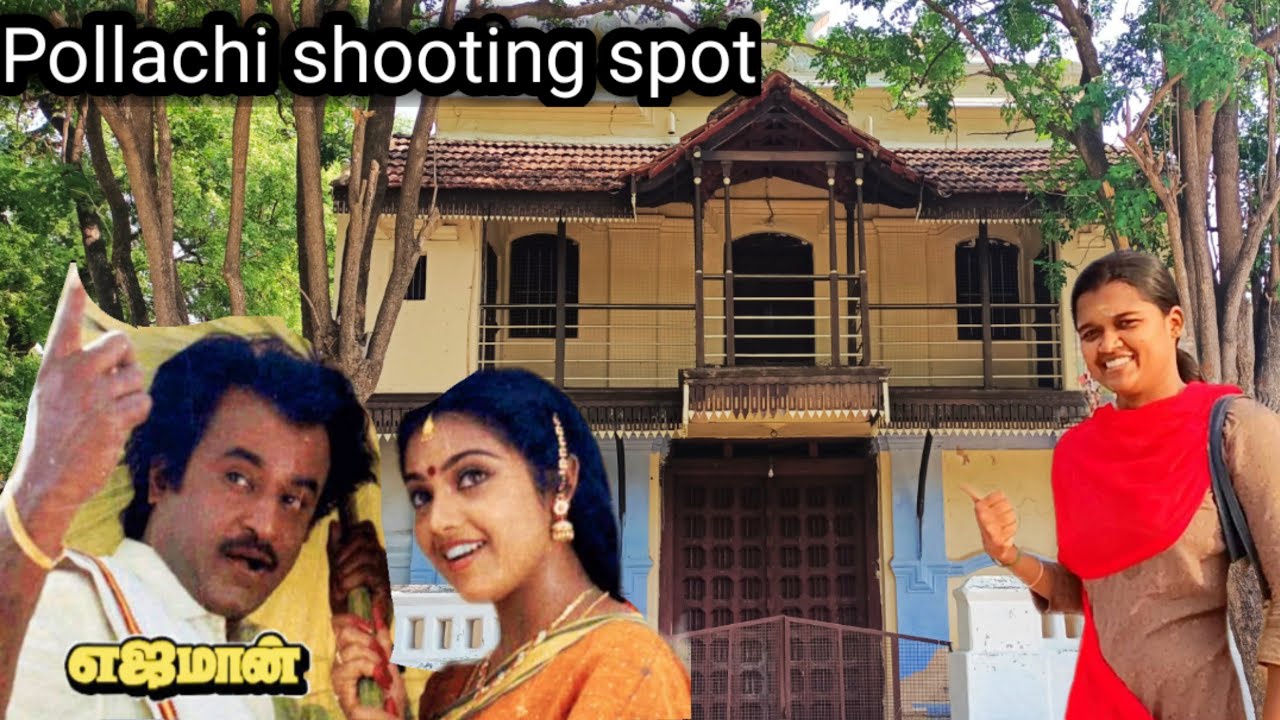 எஜமான் வீடு shooting spot || Famous shooting spot in pollachi  #viral #trending #video