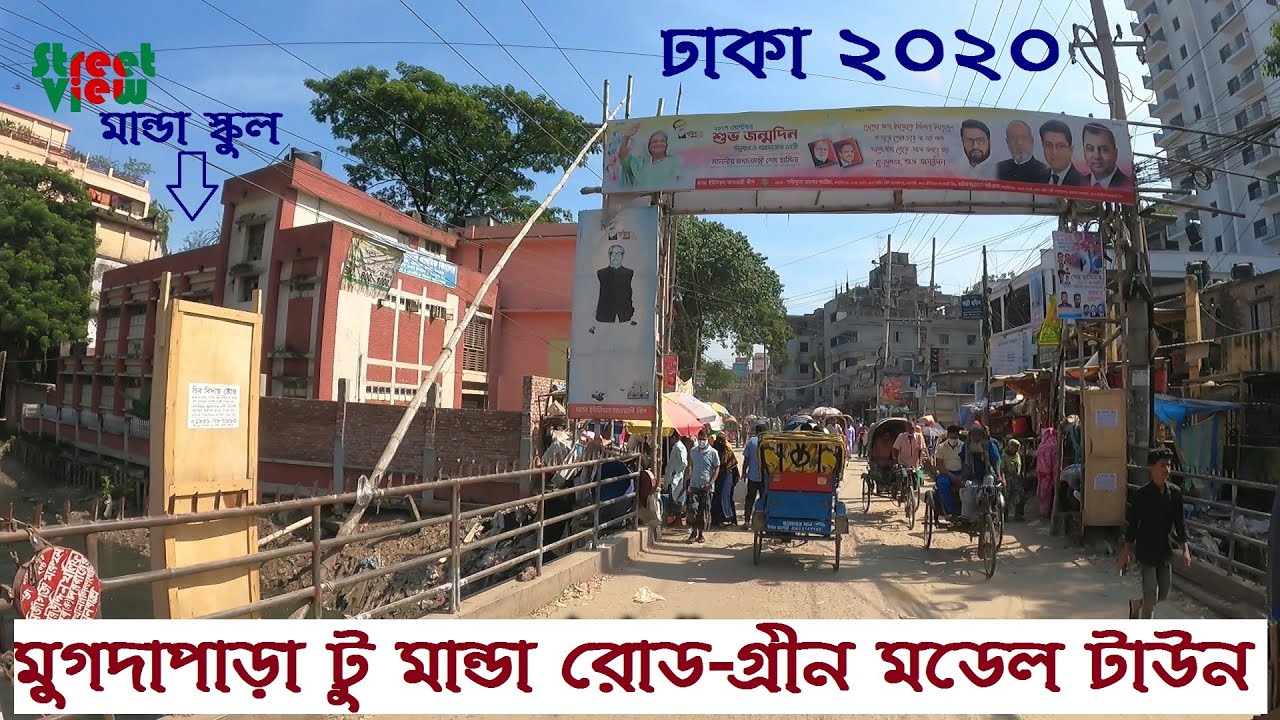 Mugdapara To Manda-Green Model Town | Mugdapara Dhaka | Mugda Manda Dhaka || Street View