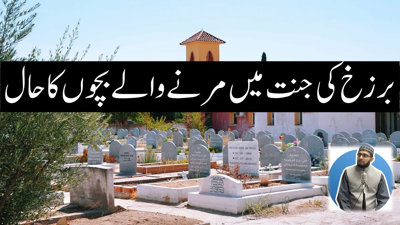 Barzakh ki Jannat mein Marne Wale Bachon ka Haal
