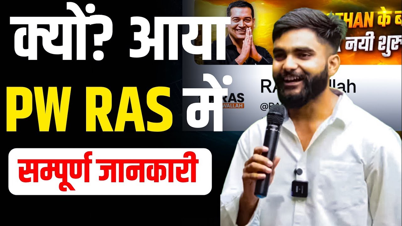 क्या करने वाली PW RAS में?@RASWallah-bypw  | Abhishek Sir | Ras Wallah | RPSC Ras Exam 