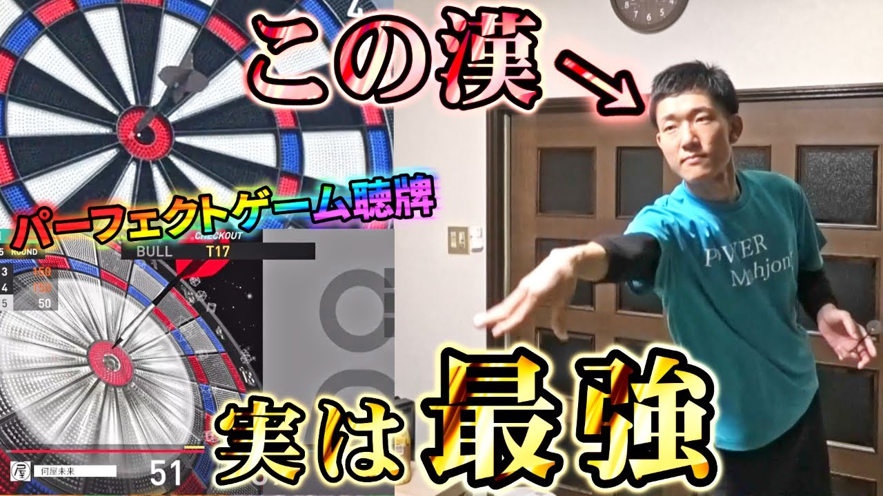 【衝撃】何屋未来、実はダーツ最強説。
