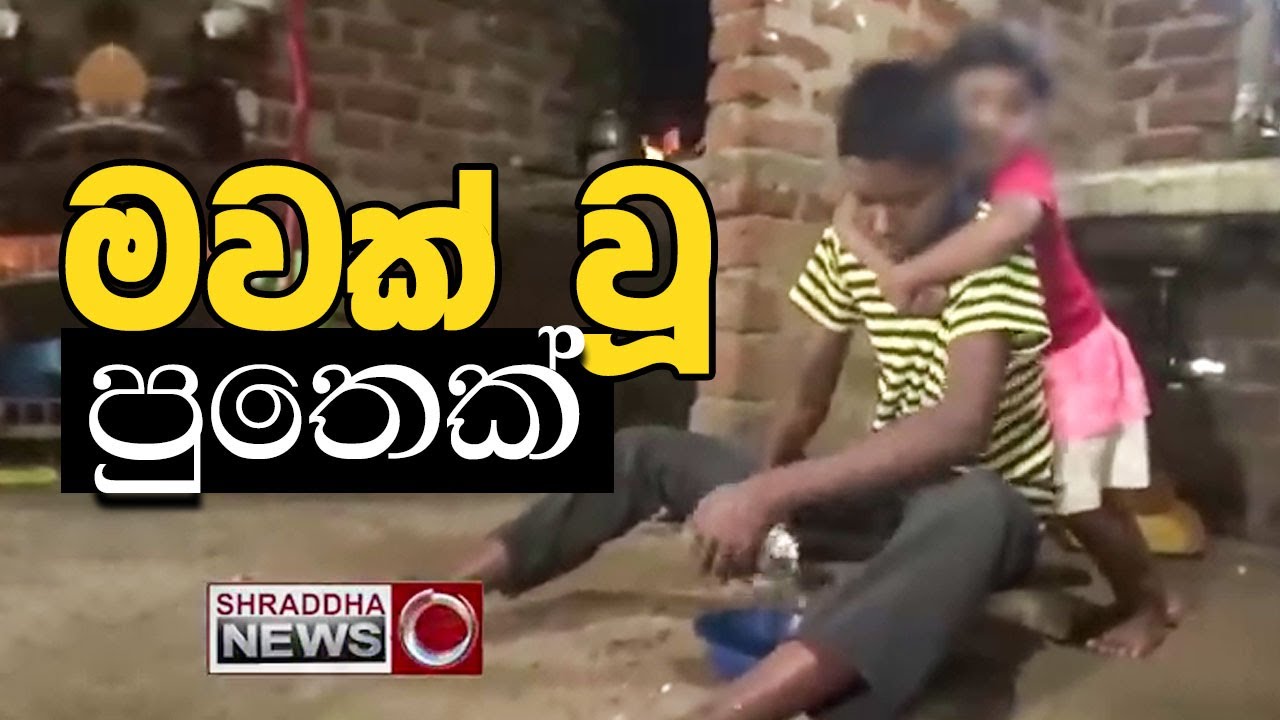 මවක් වූ පුතෙක්...(2021-03-13)