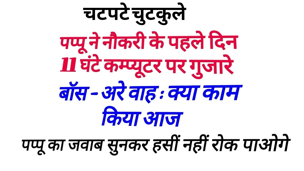 jokes | chutkule | majedar chutkule | jokes in hindi | Best jokes of |