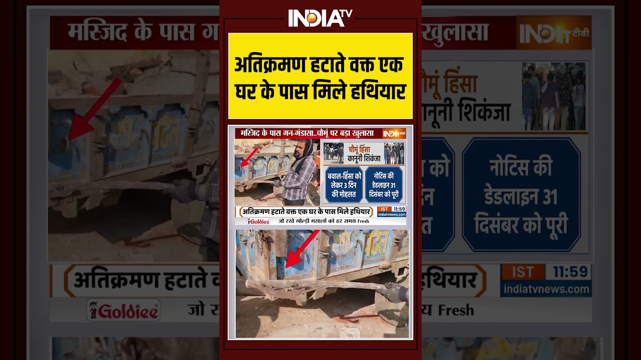 Chomu Bulldozer Action | Stone Pelting | Stock Siezed | अतिक्रमण हटाते वक्त एक घर के पास मिले हथियार