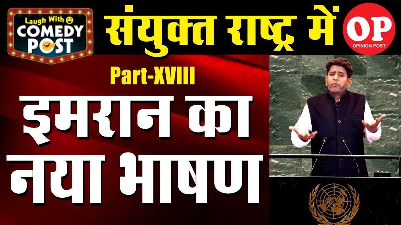 Imran Khan's Speech at UNGA | Comedy Post | Capital TV
