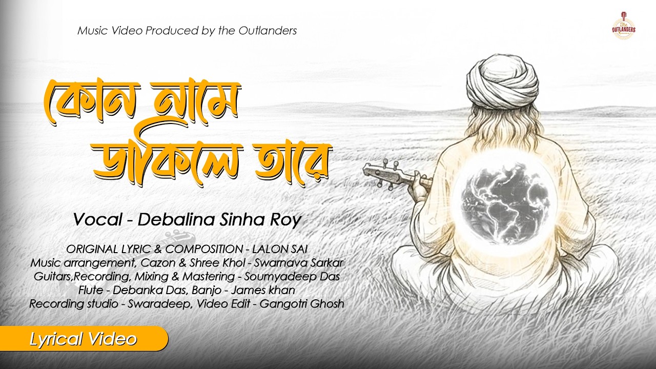 KON NAAME DAKILE TAARE || THE OUTLANDERS || LALON SAI || LYRICAL VIDEO