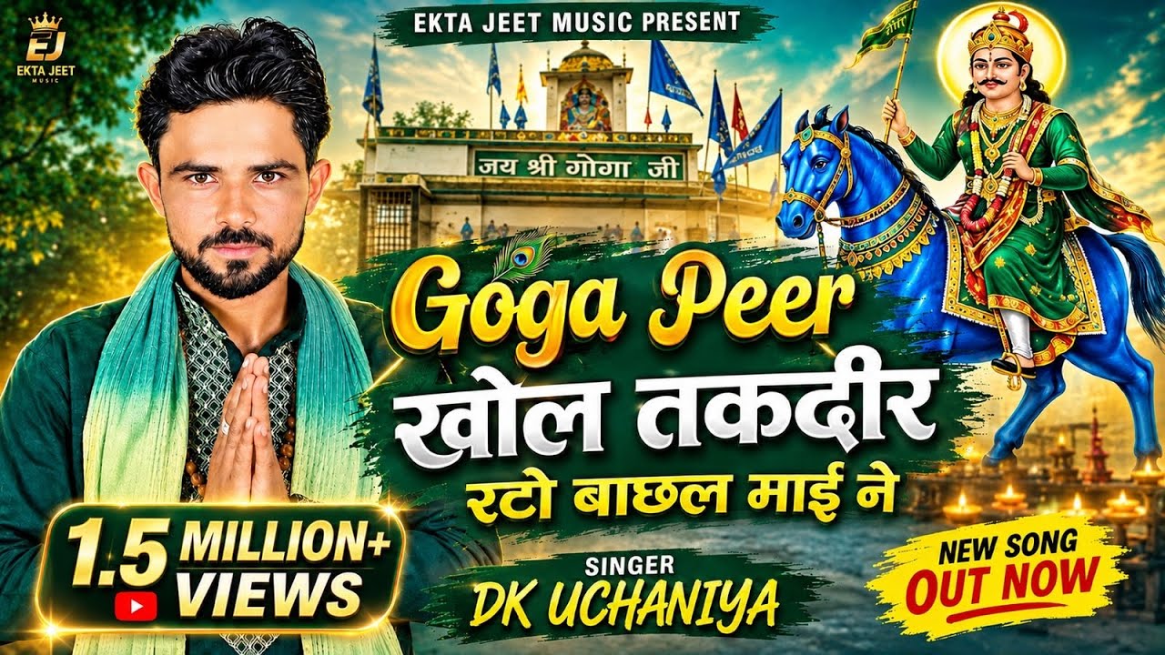 New 2025  Super hit भजन  Goga Peer khol Takdeer by// Dk Uchaniya //Ekta Jeet Music