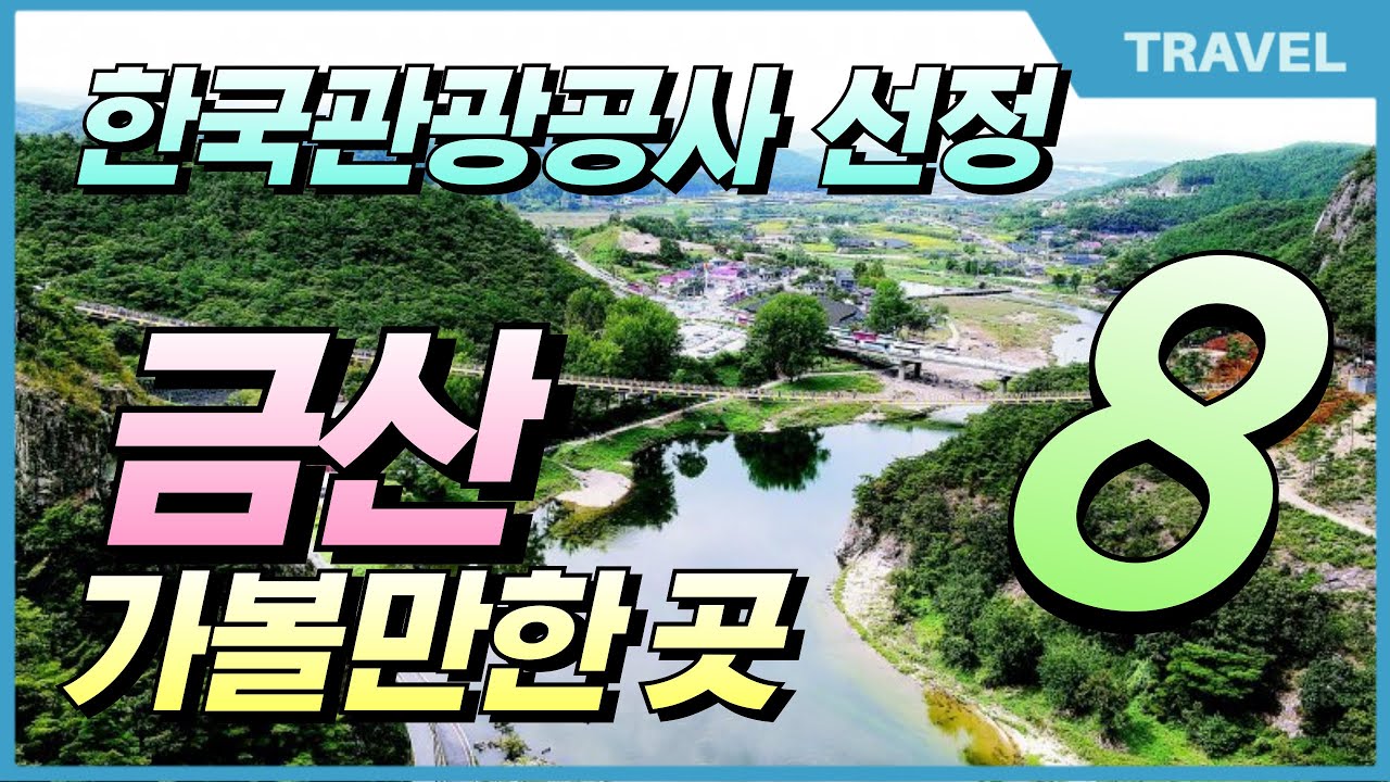 황금 설 연휴 6일간  여행지 한국관광공사가 추천하는 8곳 여행지, #설연휴국내여행지추천, #설연휴여행지, #국내여행지추천