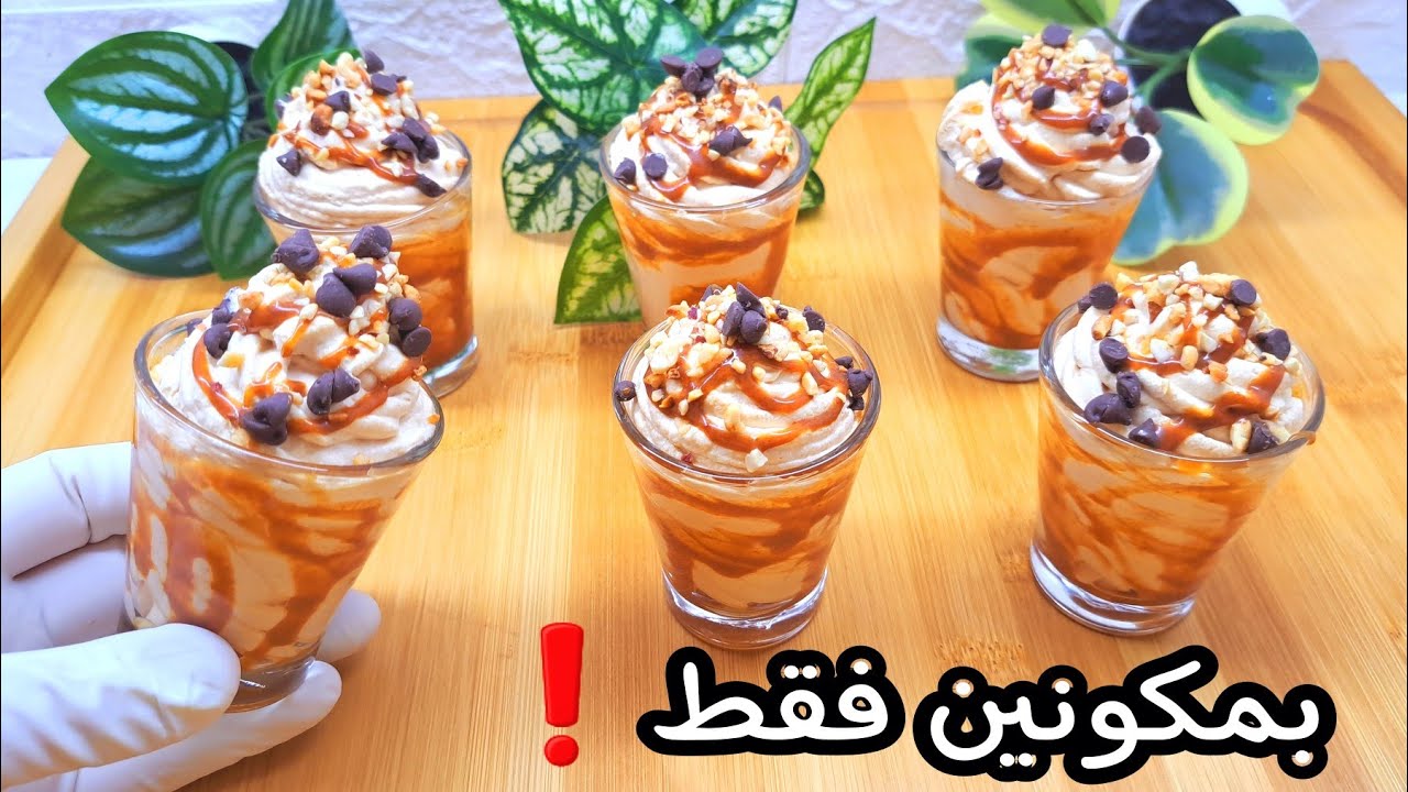 ب2مكونات فقط 😱كلاص ماك فلوري ديال ماكدونالدز🍨أسرع وألذ كلاص ممكين تحضري مع طريقة تحضير صوص كراميل