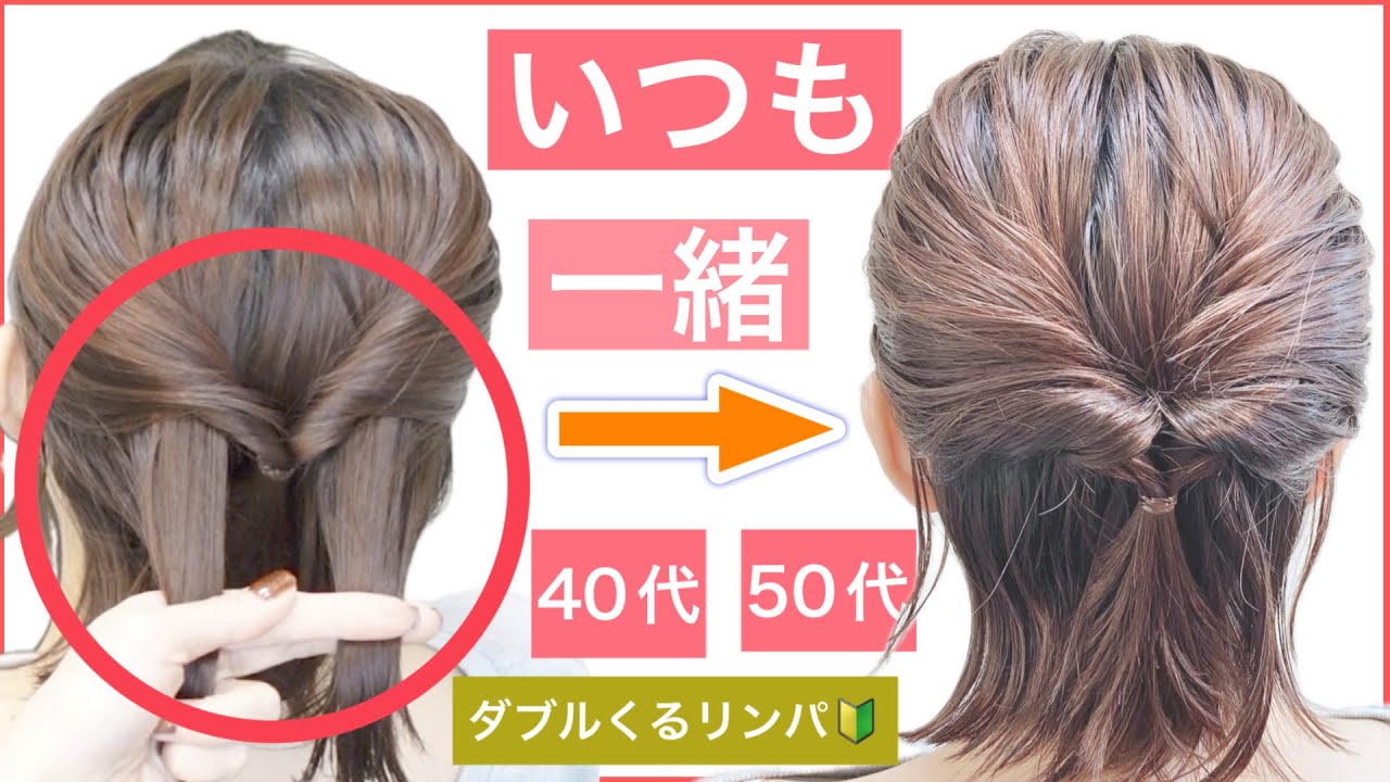 【🔰初心者向け🔰40代50代にオススメ、ボブのハーフアップヘアアレンジ】いつも同じハーフアップくるリンパをグレードアップしましょう！普段使いから結婚式のお呼ばれや2次会にもオススメです。