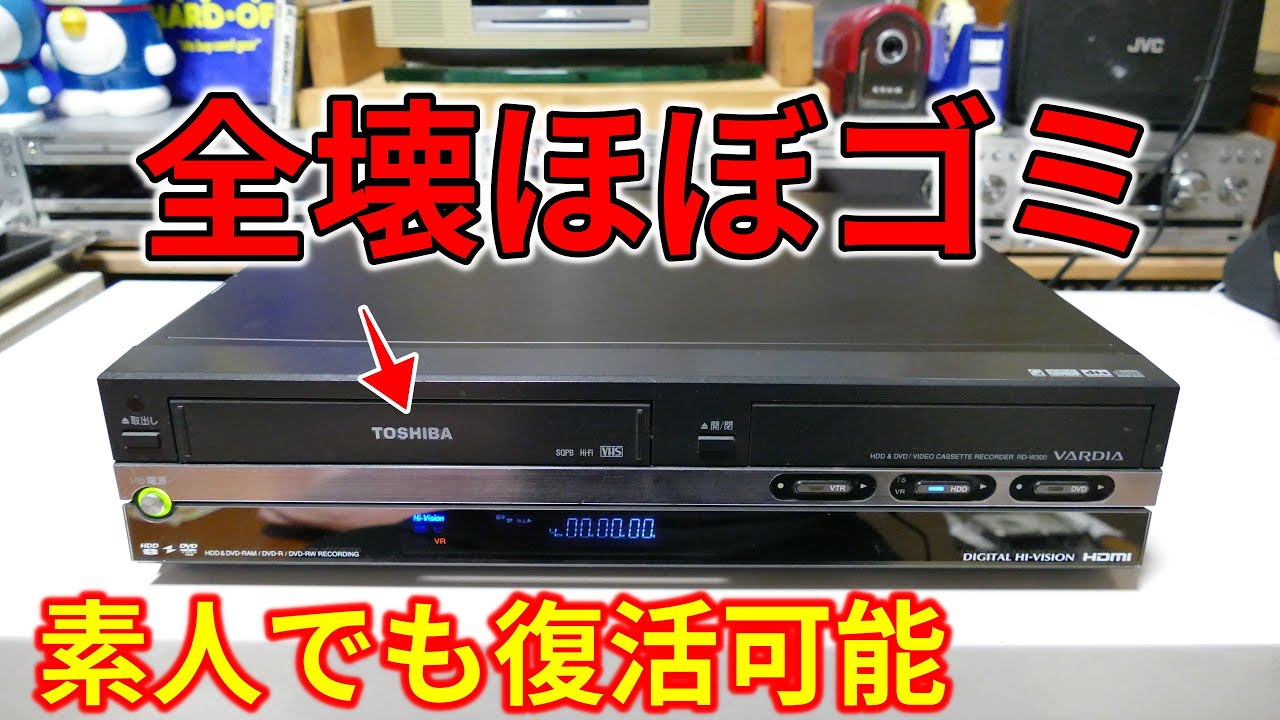 【修理】お宝発掘！完全に壊れたゴミを素人でも復旧するのか検証＜化けた❗️