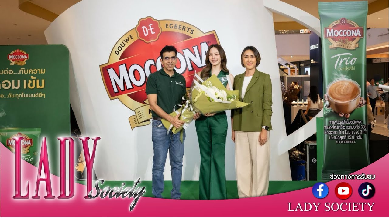 Lady New : มงลงที่ “ณิชา“ พรีเซนเตอร์คนใหม่ของ Moccona Trio Espresso แค่จิบชีวิตก็เปลี่ยน!
