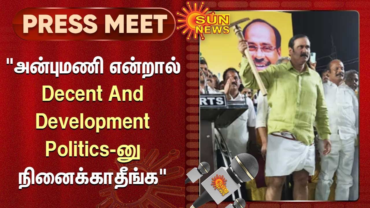 Anbumani Latest Speech | “வேட்டிய மடிச்சு கட்டுனா...