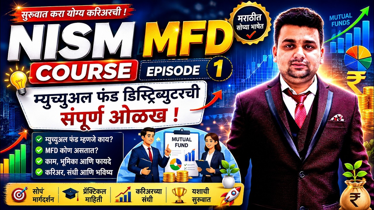NISM MFD Course Episode 1 | Introduction to Mutual Fund Distributor #nism5a #youtube #youtubeshorts