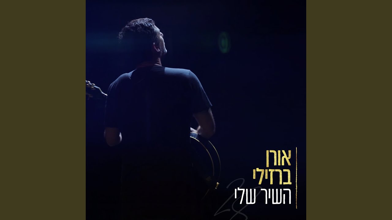 תראו אותי