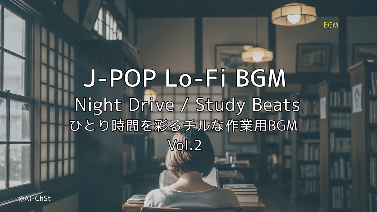 J-POP Lo-Fi BGM - Night Drive / Study Beats Vol.2｜ひとり時間を彩るチルな作業用BGM