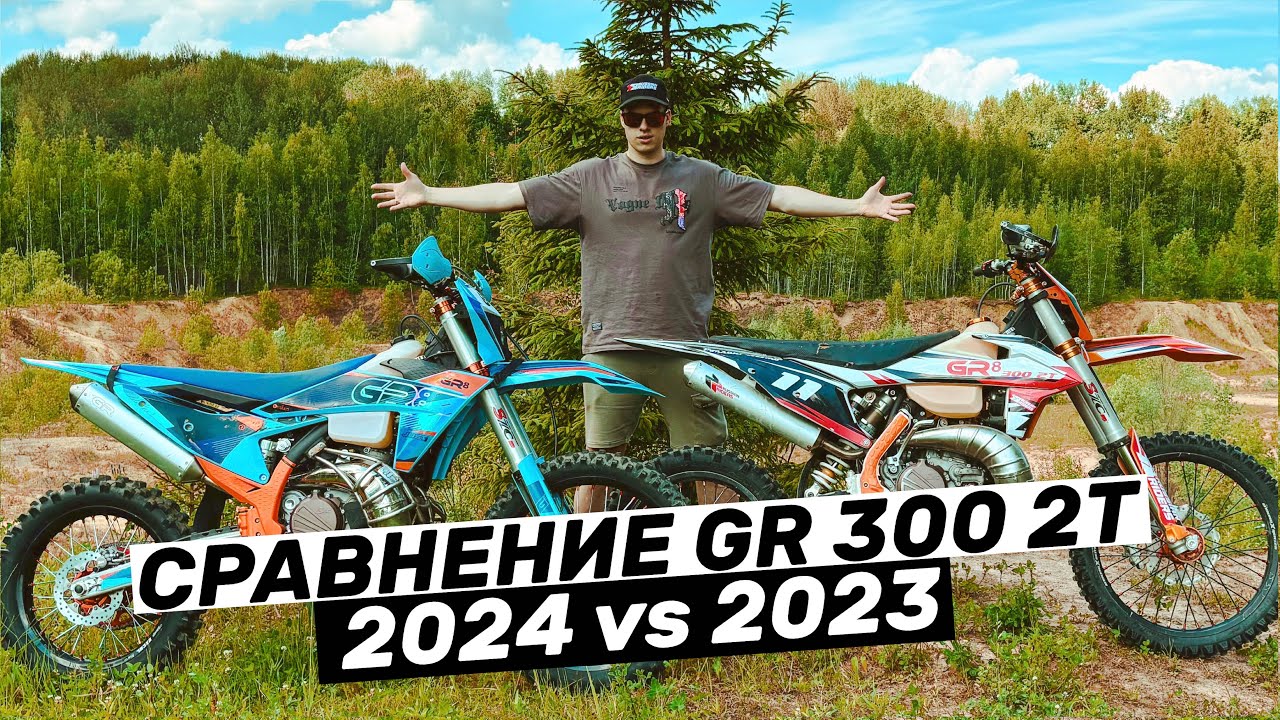 Сравнение нового GR8 300 2024 и 2023 годов. СХОДСТВА и РАЗЛИЧИЯ | ПЛЮСЫ и МИНУСЫ нового ГРа