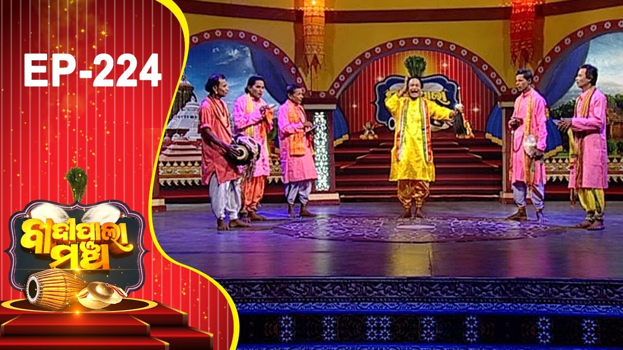Badi Pala Mancha  Ep 224 | ଶୁକ ପରମହଂସ Part-2 | Suka Paramahansa part-