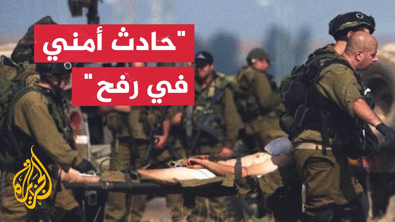 الرقابة العسكرية الإسرائيلية تفرض حظرا على حادث أمني في رفح